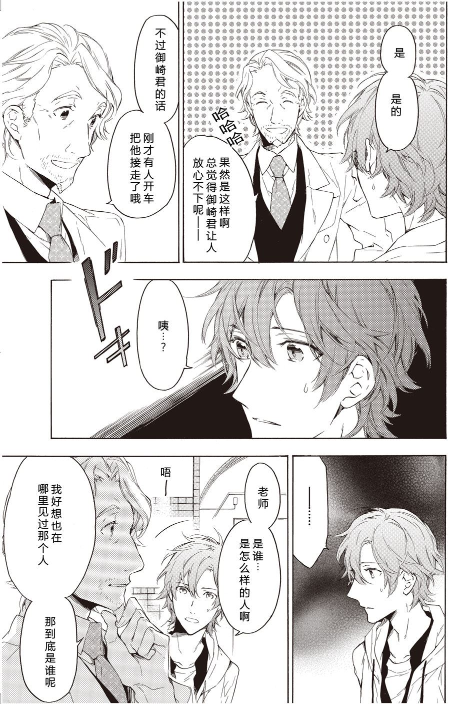 《只有花知晓》第46话 第3页