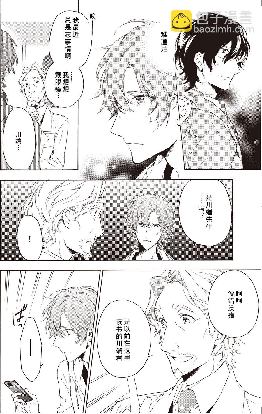 《只有花知晓》第46话 第4页