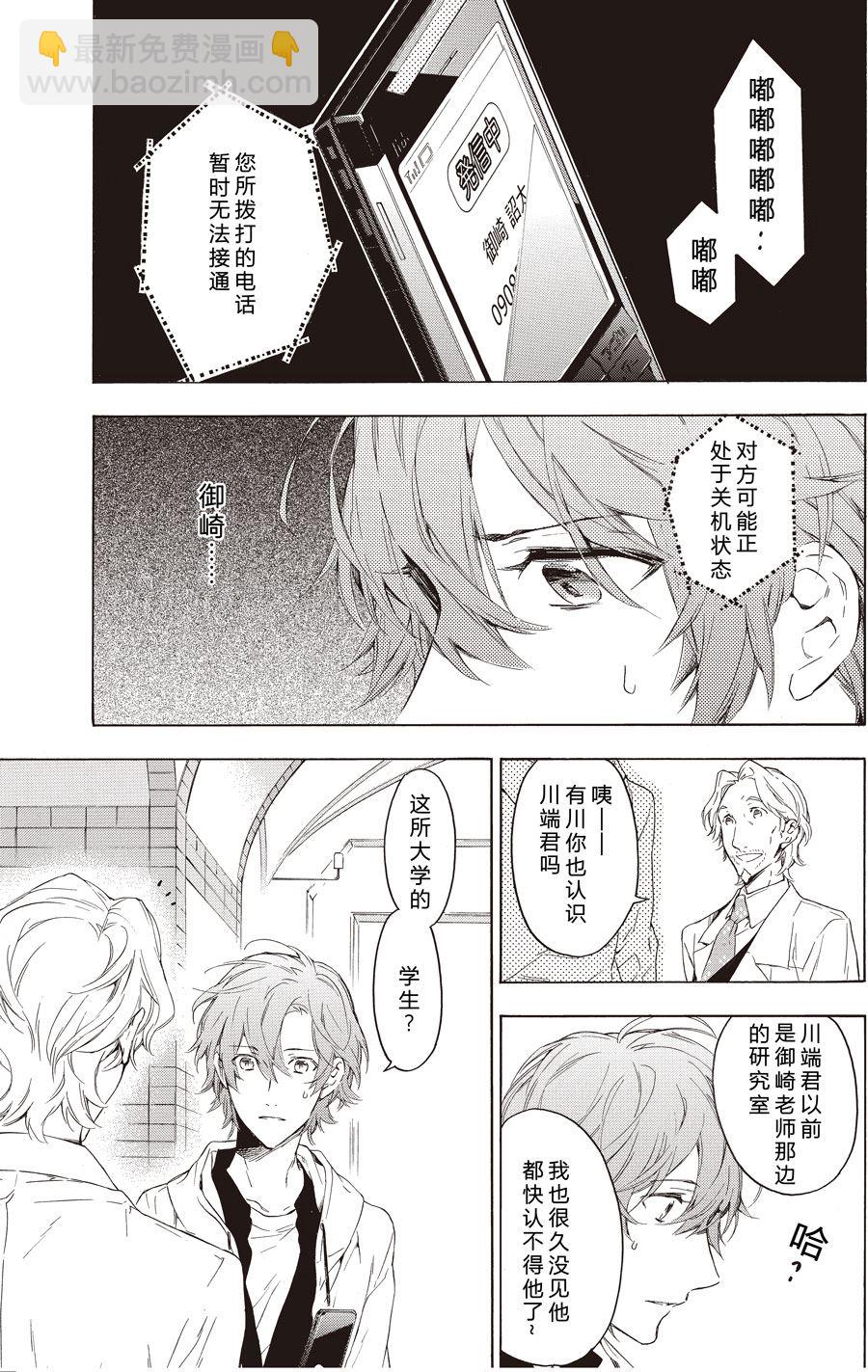 《只有花知晓》第46话 第5页