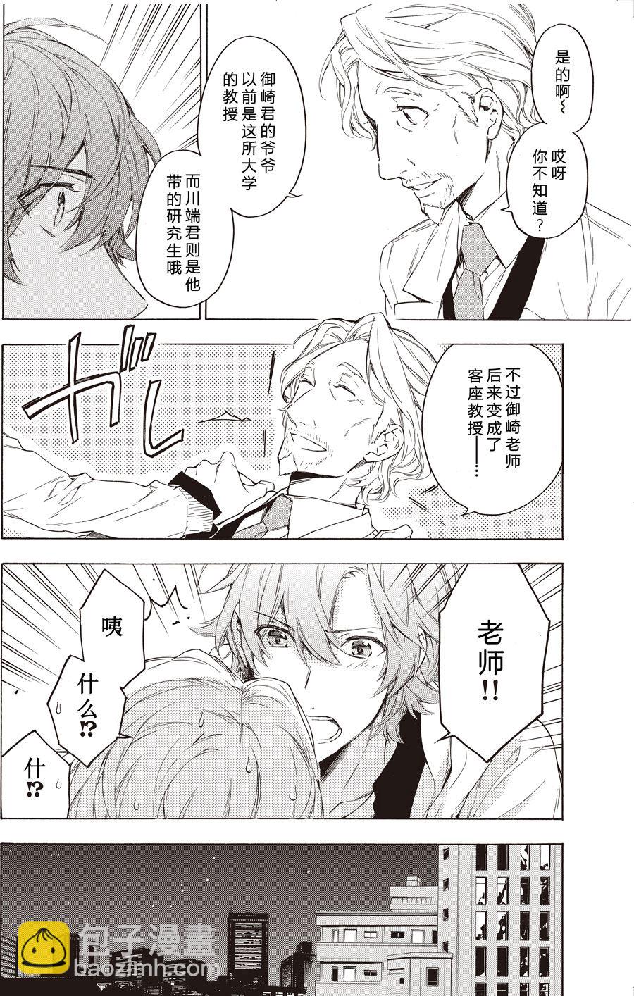 《只有花知晓》第46话 第6页