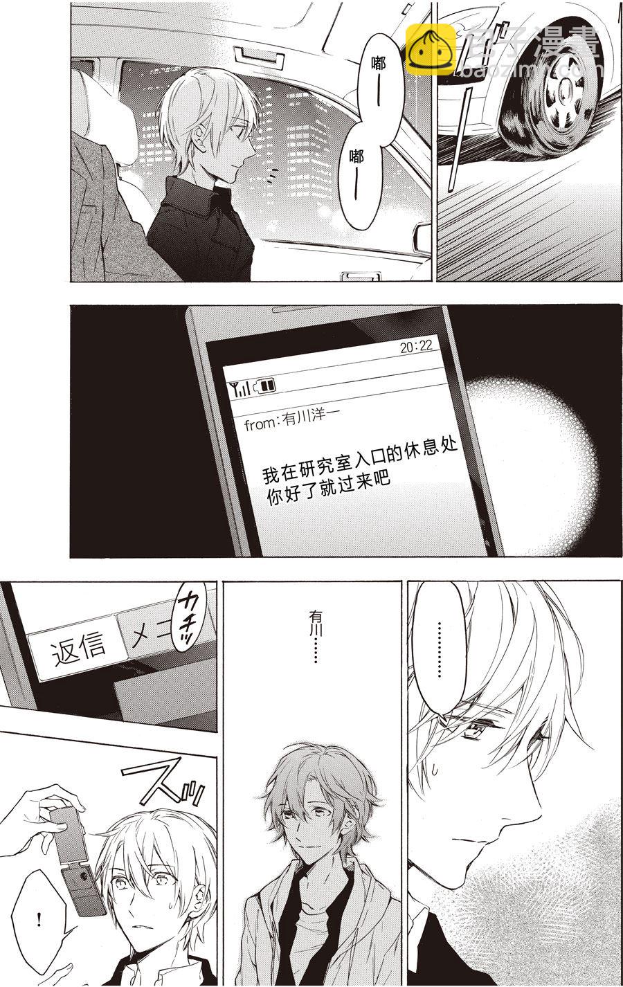 《只有花知晓》第46话 第7页