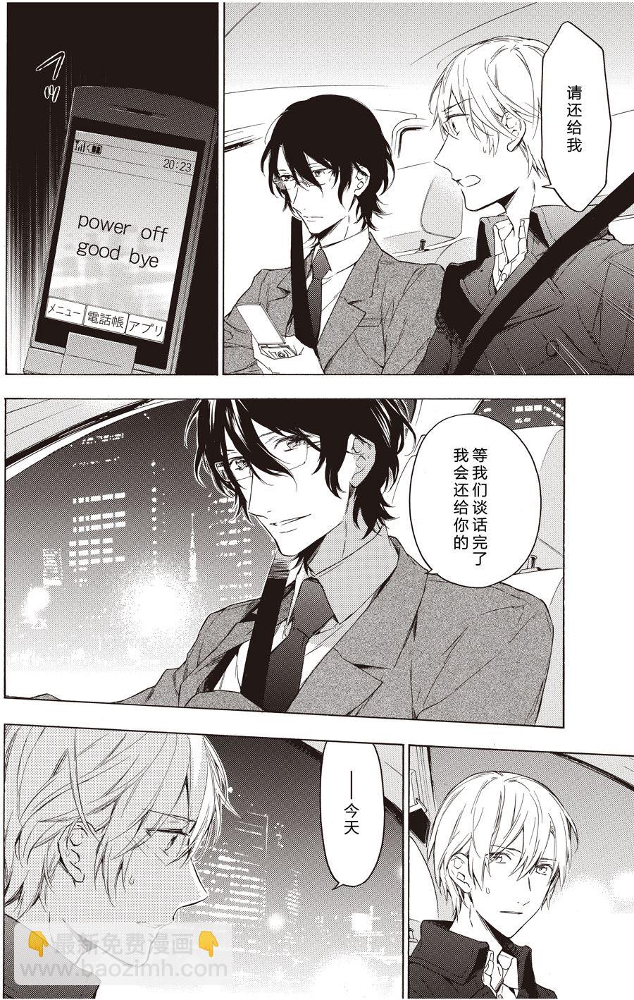 《只有花知晓》第46话 第8页