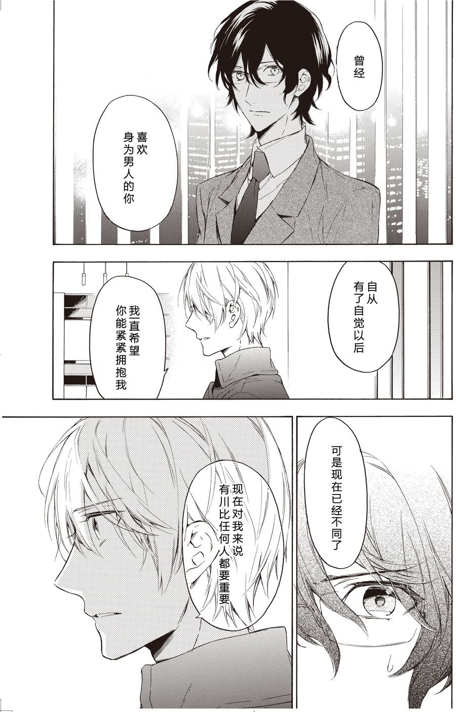 《只有花知晓》第48话 第1页