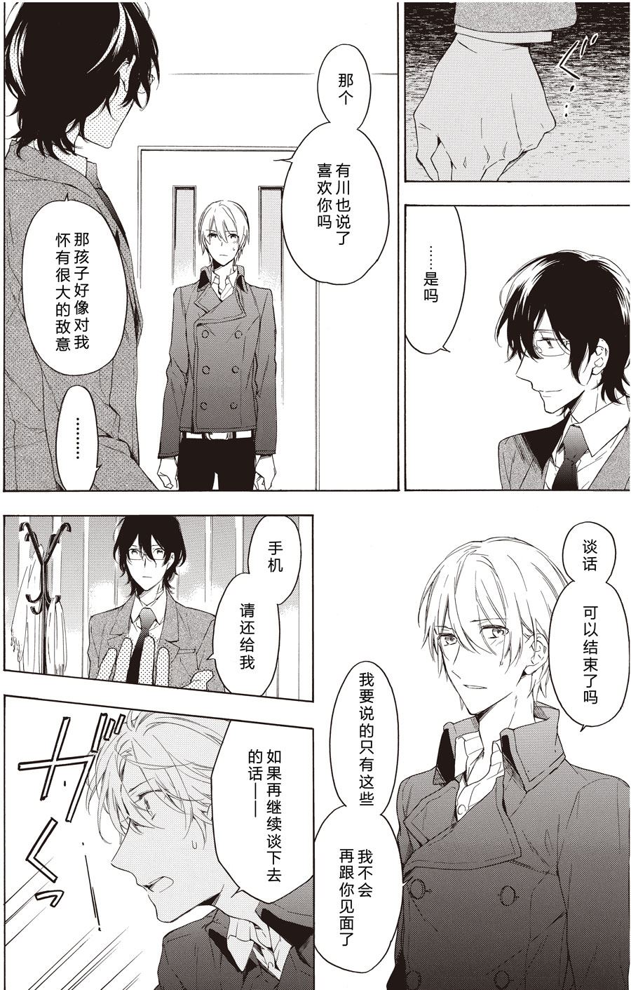 《只有花知晓》第48话 第2页