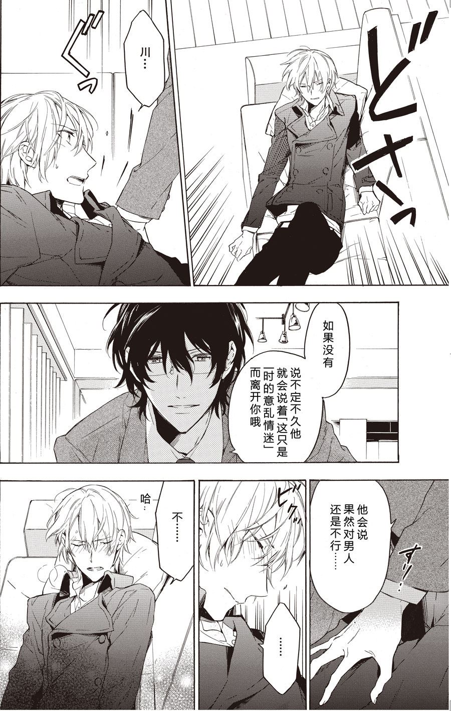 《只有花知晓》第48话 第4页
