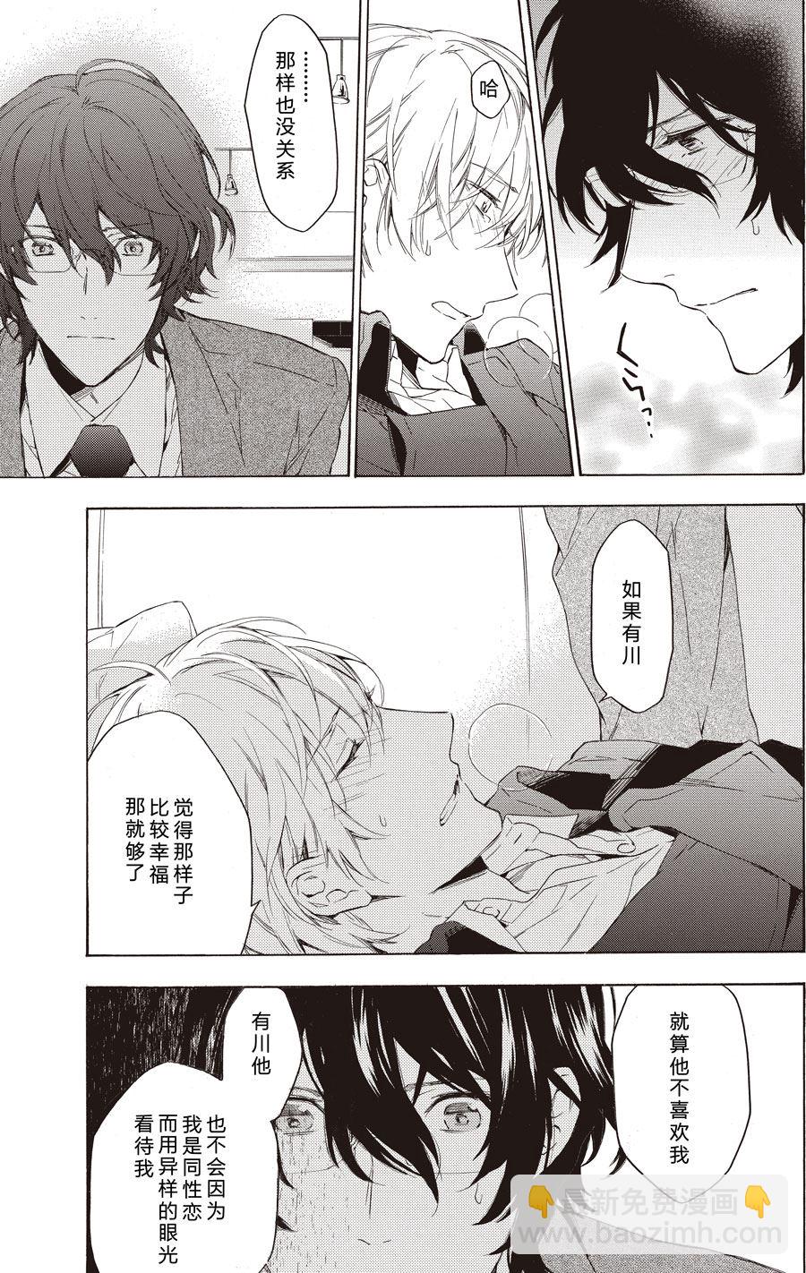 《只有花知晓》第48话 第5页