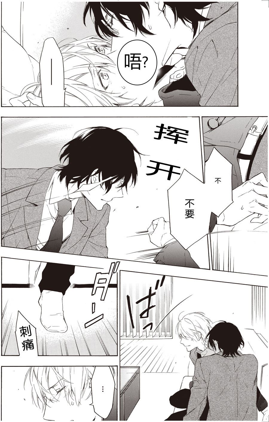 《只有花知晓》第48话 第6页