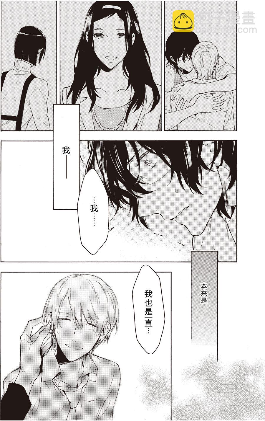 《只有花知晓》第48话 第8页