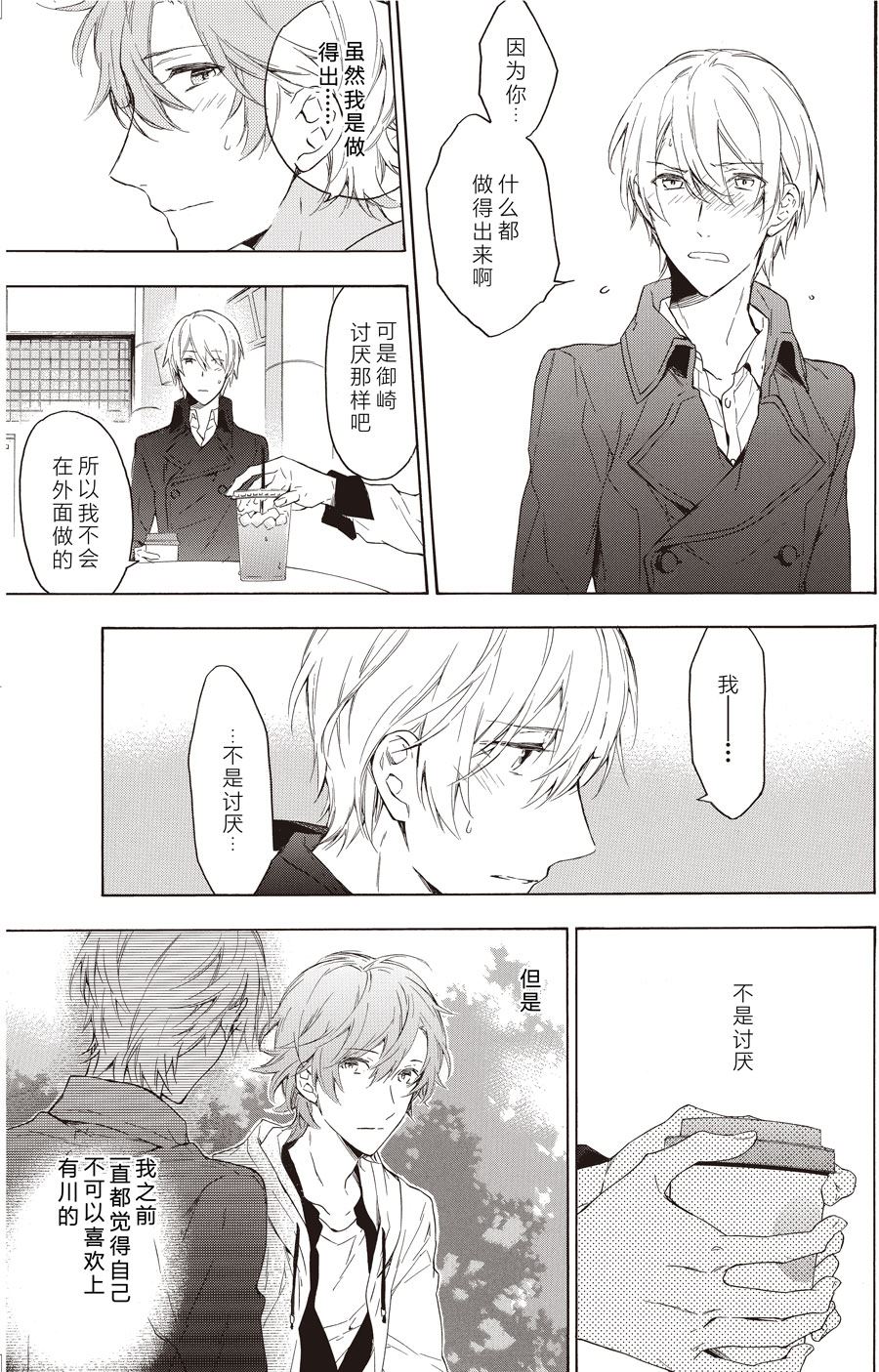 《只有花知晓》第45话 第3页