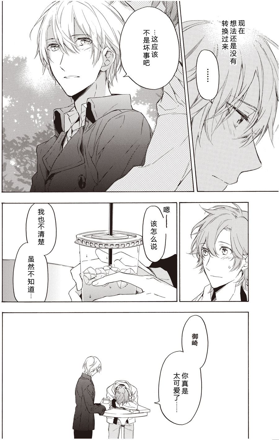 《只有花知晓》第45话 第4页