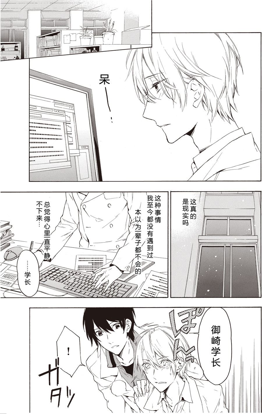 《只有花知晓》第45话 第5页