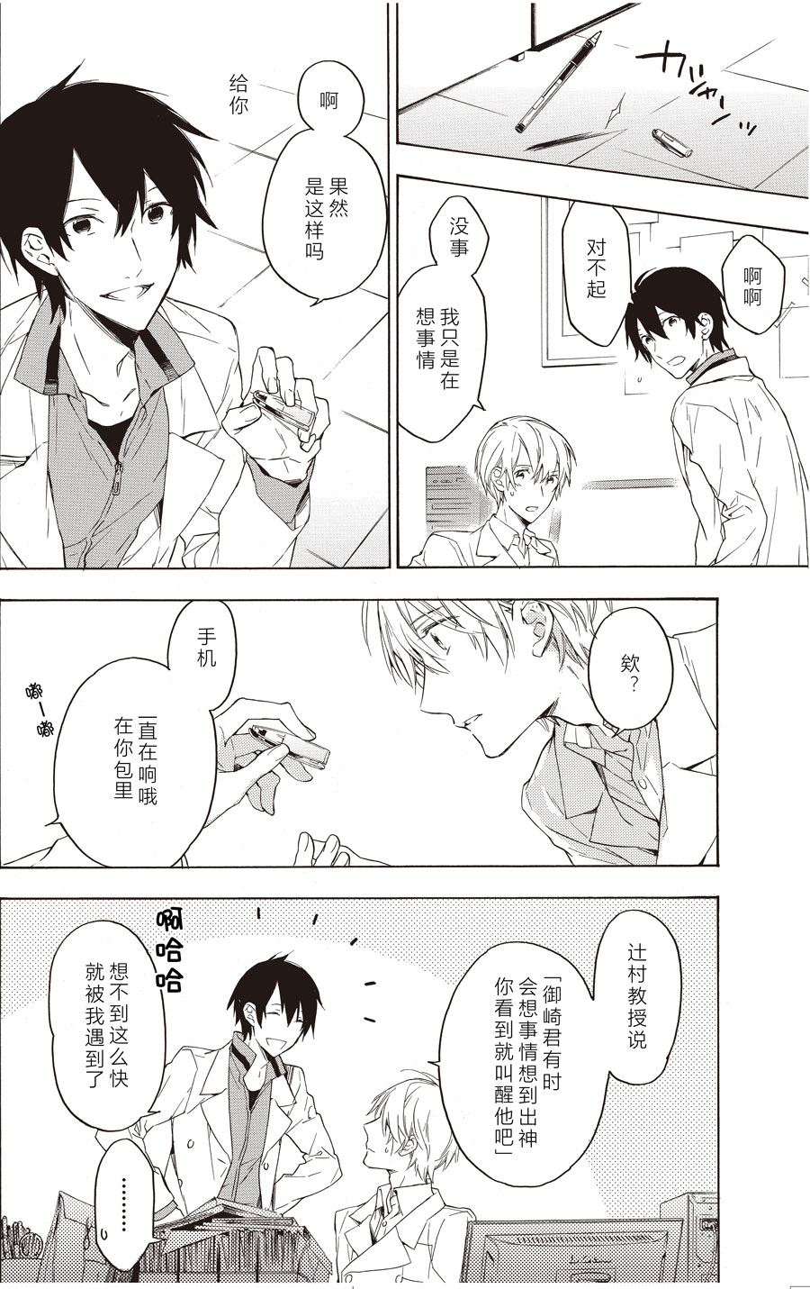 《只有花知晓》第45话 第6页