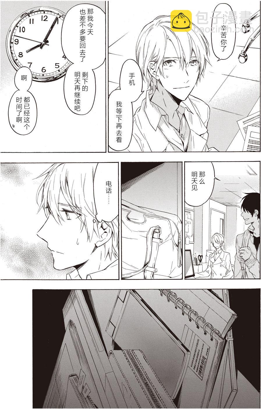 《只有花知晓》第45话 第7页