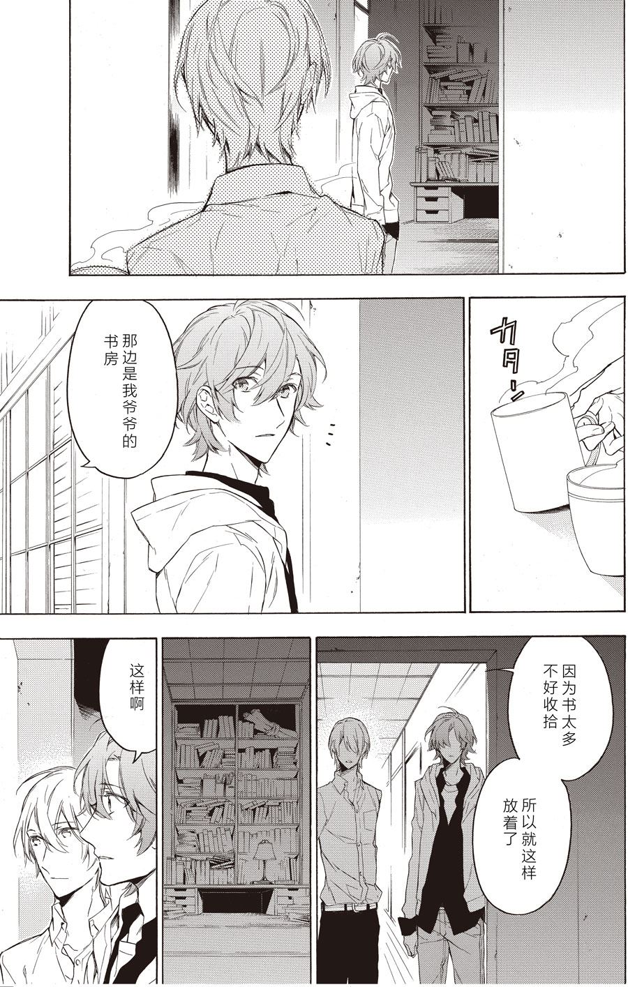 《只有花知晓》第52话 第1页
