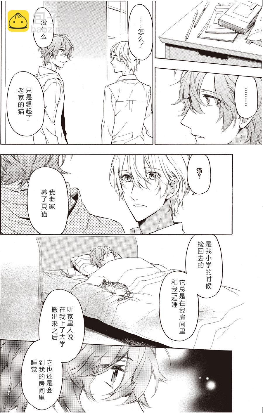 《只有花知晓》第52话 第2页