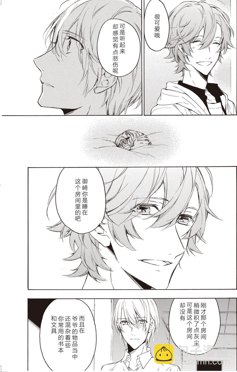 《只有花知晓》第52话 第3页