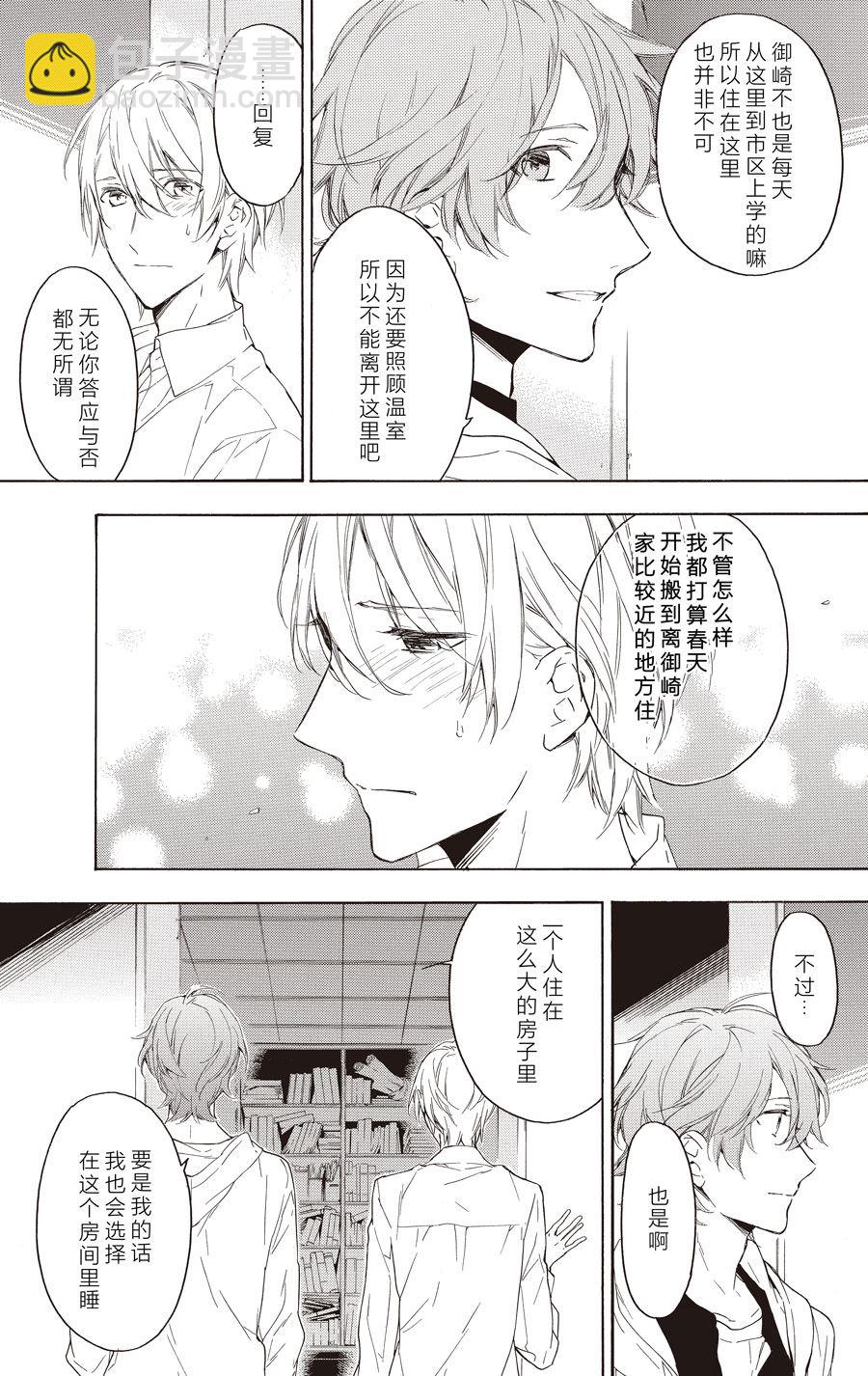 《只有花知晓》第52话 第5页