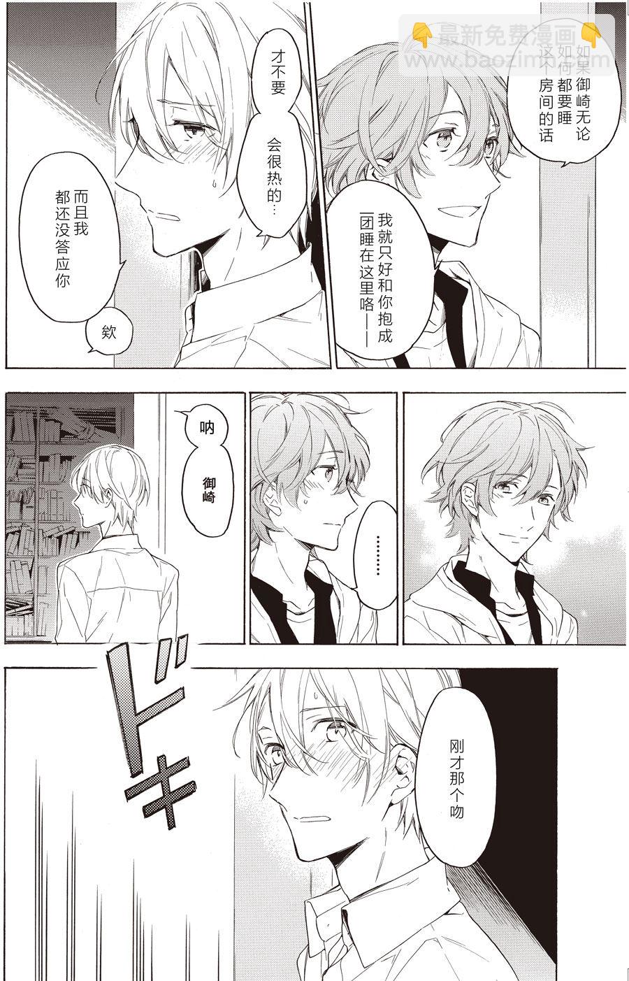 《只有花知晓》第52话 第6页