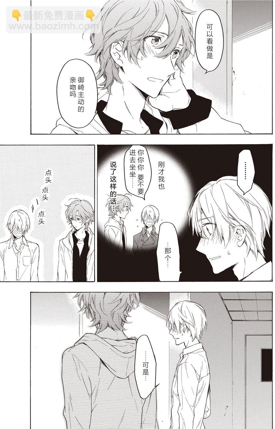 《只有花知晓》第52话 第7页