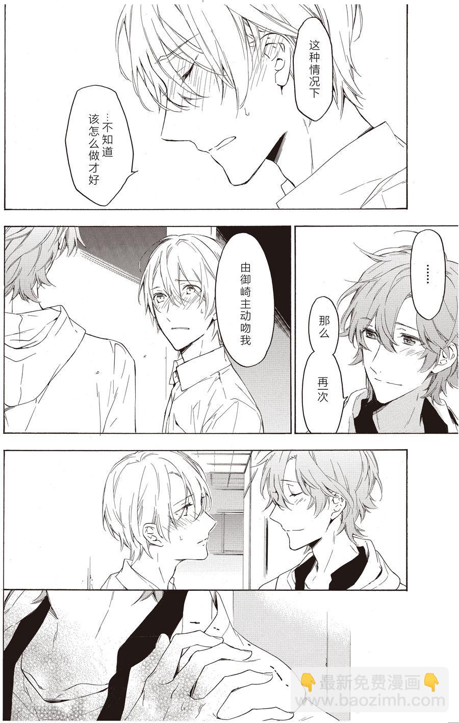 《只有花知晓》第52话 第8页