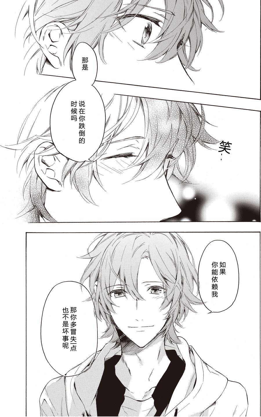 《只有花知晓》第51话 第1页