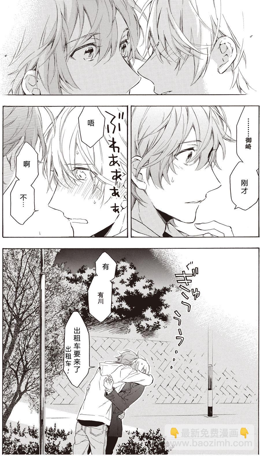 《只有花知晓》第51话 第3页