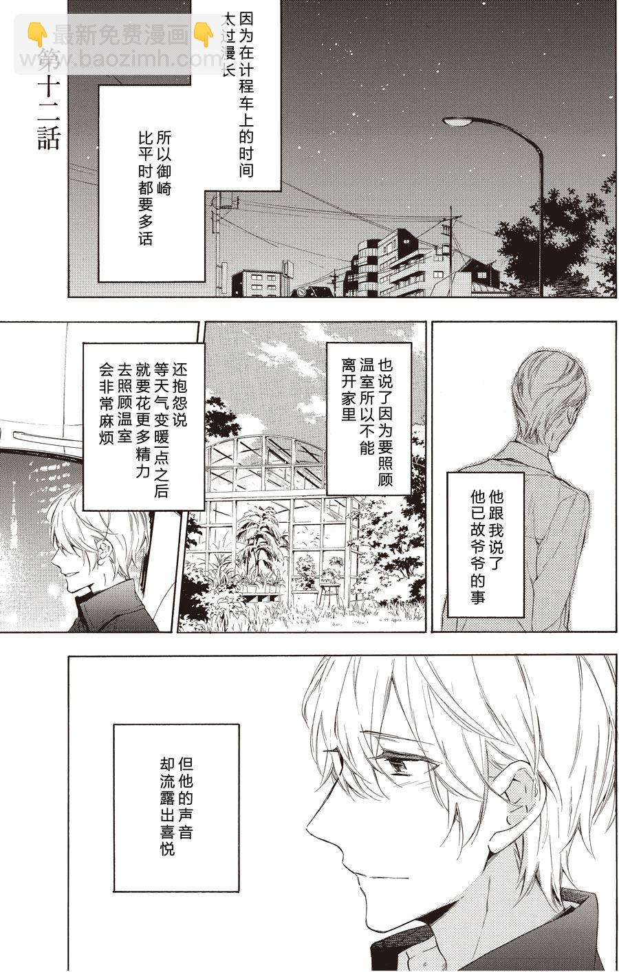 《只有花知晓》第51话 第5页