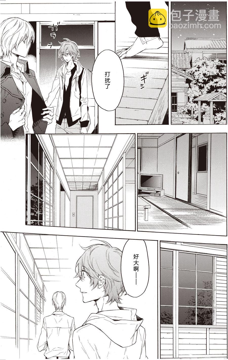 《只有花知晓》第51话 第7页