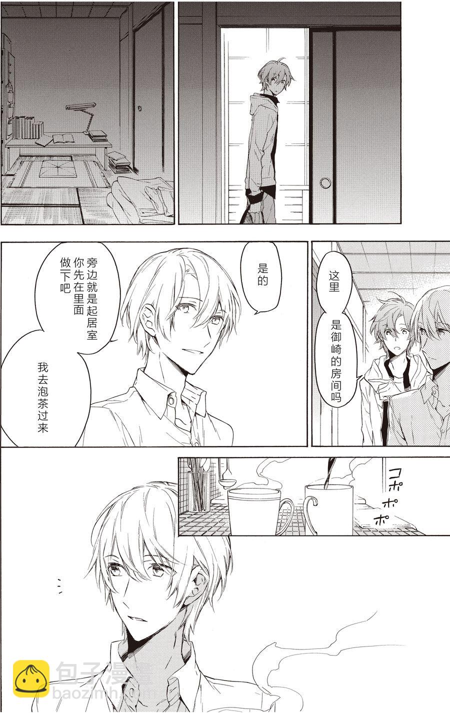 《只有花知晓》第51话 第8页
