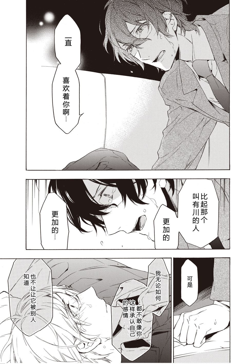 《只有花知晓》第49话 第1页
