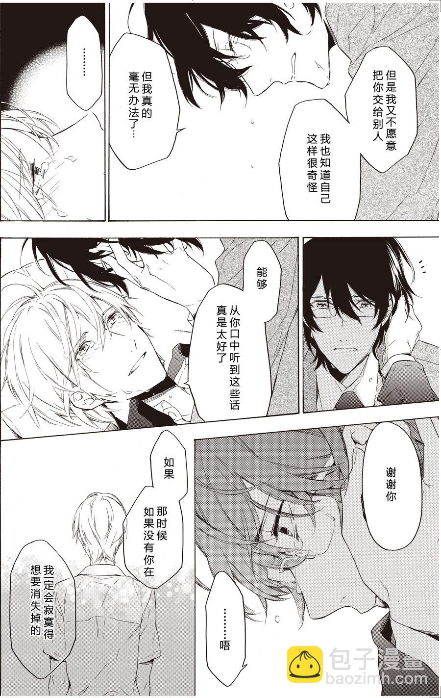 《只有花知晓》第49话 第2页