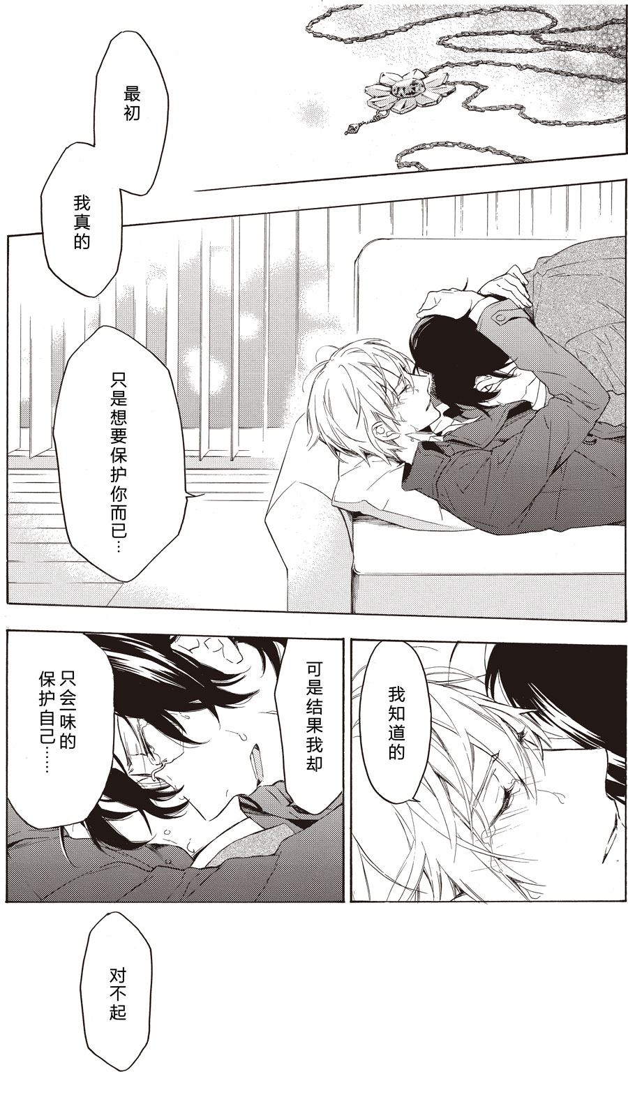 《只有花知晓》第49话 第3页
