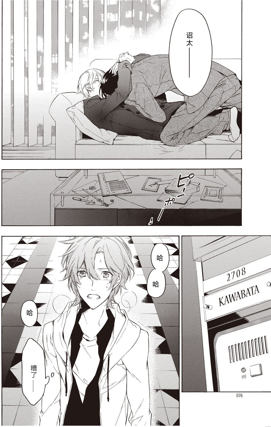 《只有花知晓》第49话 第4页