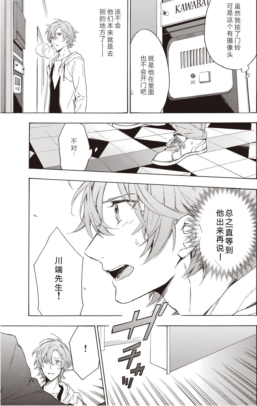 《只有花知晓》第49话 第5页