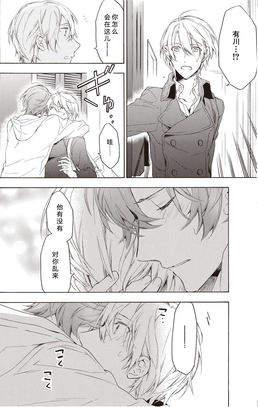 《只有花知晓》第49话 第6页