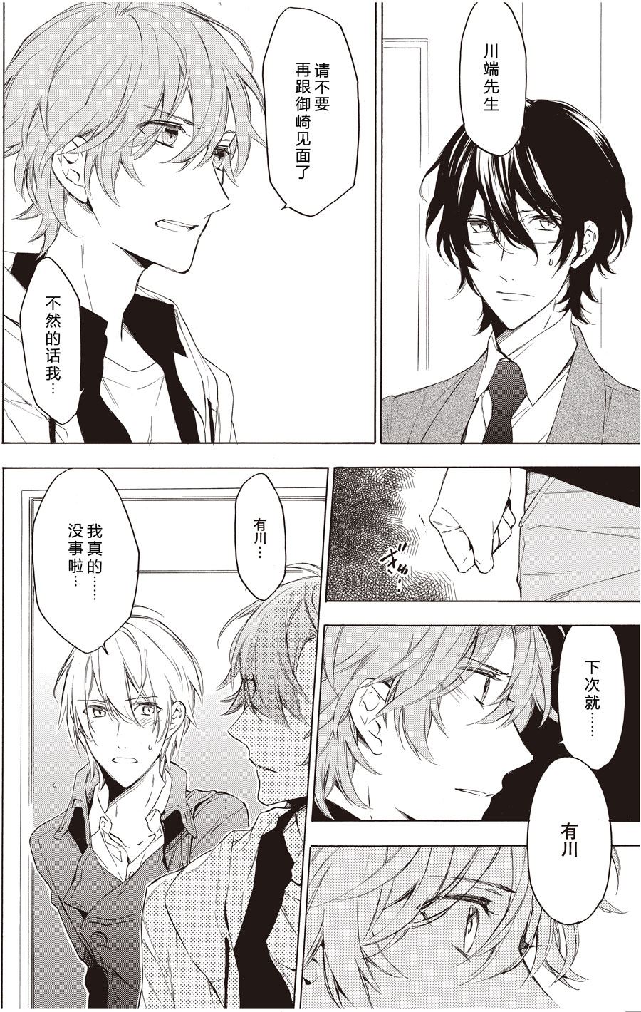 《只有花知晓》第49话 第8页
