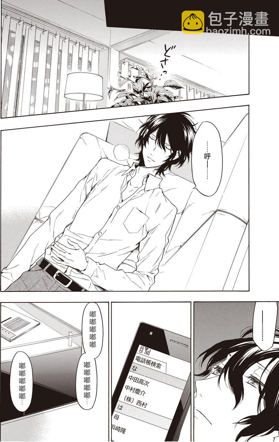 《只有花知晓》第50话 第2页