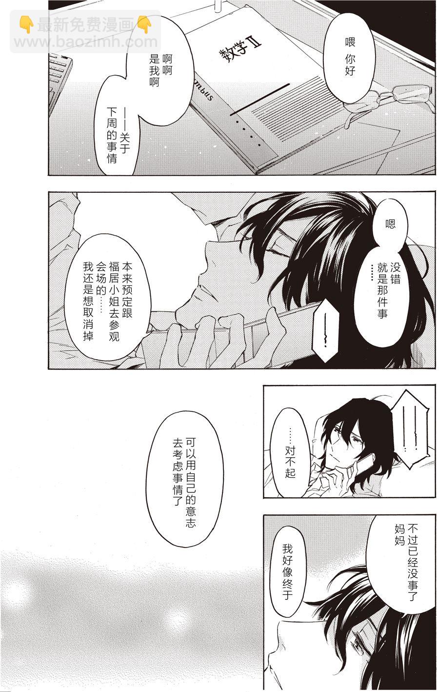 《只有花知晓》第50话 第3页