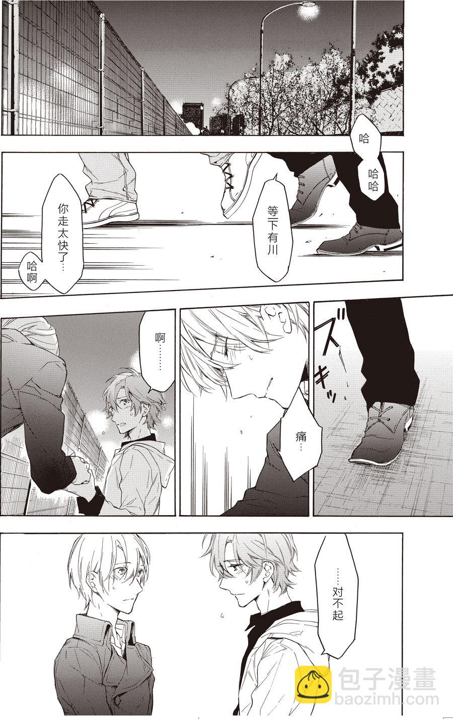 《只有花知晓》第50话 第4页