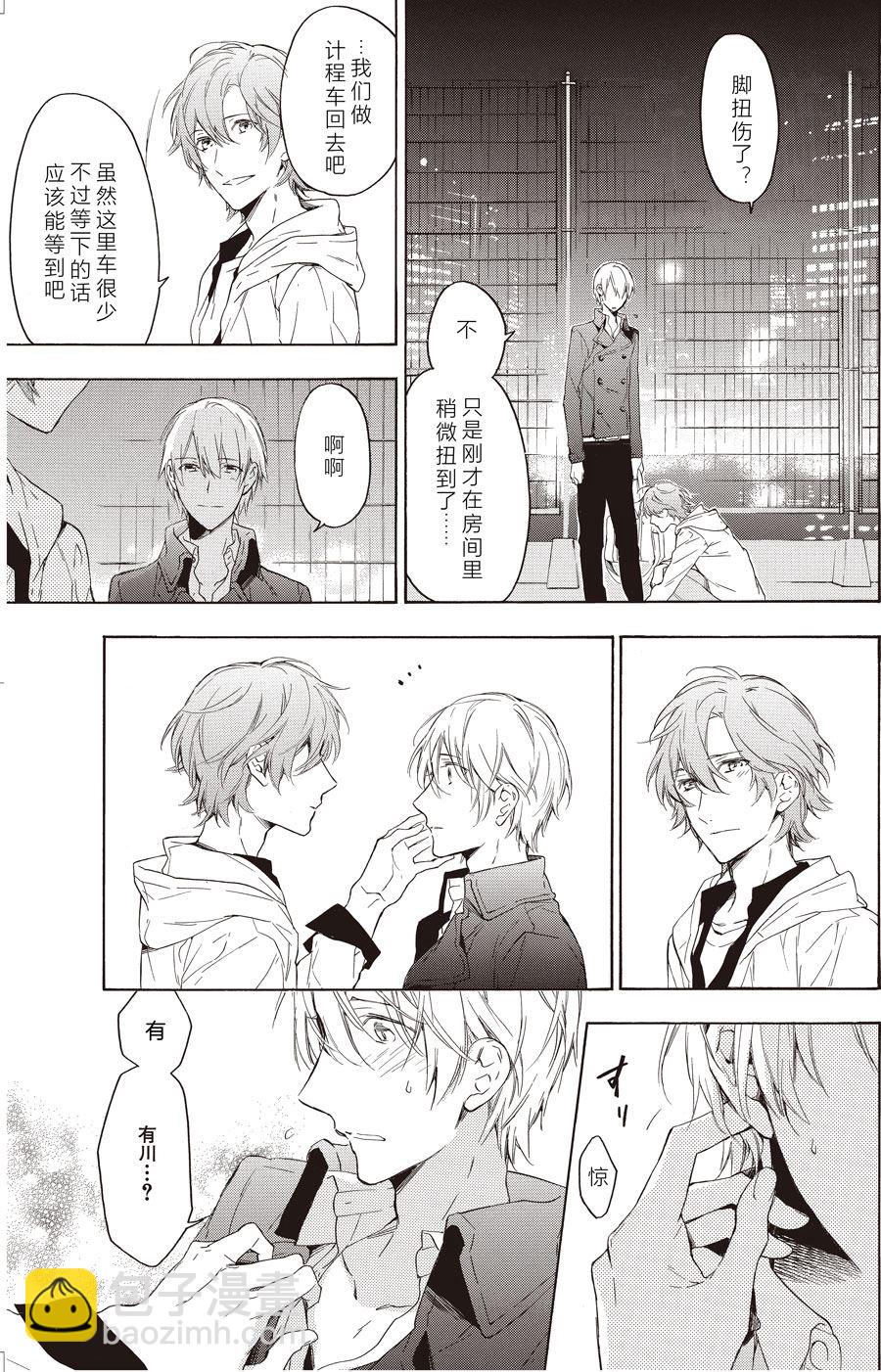 《只有花知晓》第50话 第5页