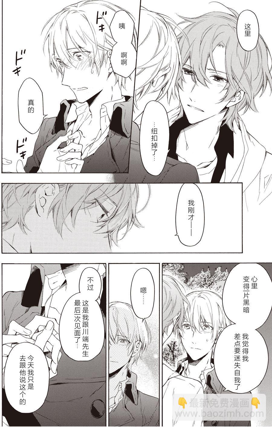 《只有花知晓》第50话 第6页