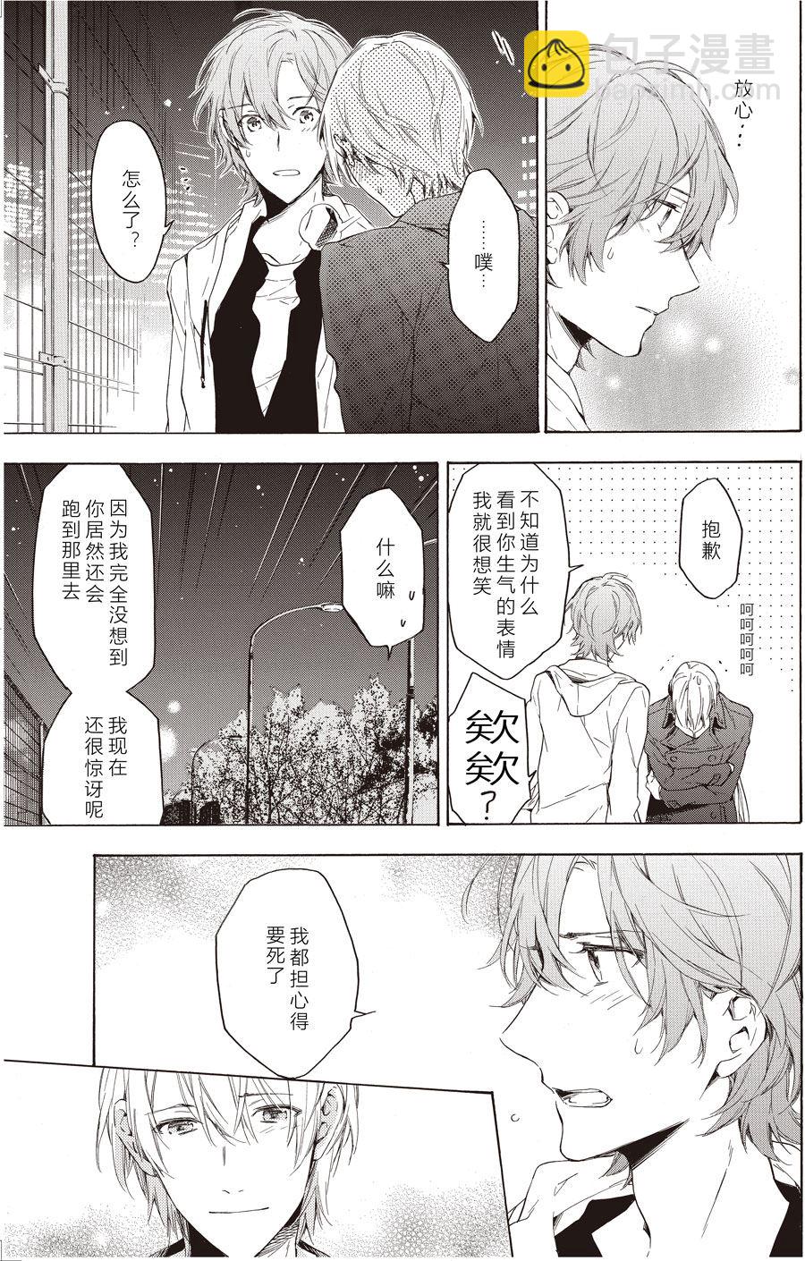 《只有花知晓》第50话 第7页