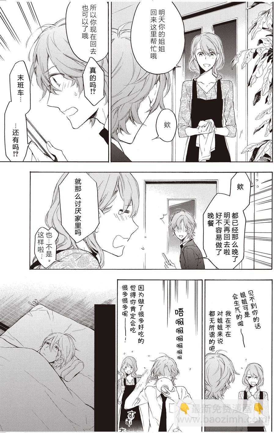《只有花知晓》第56话 第2页