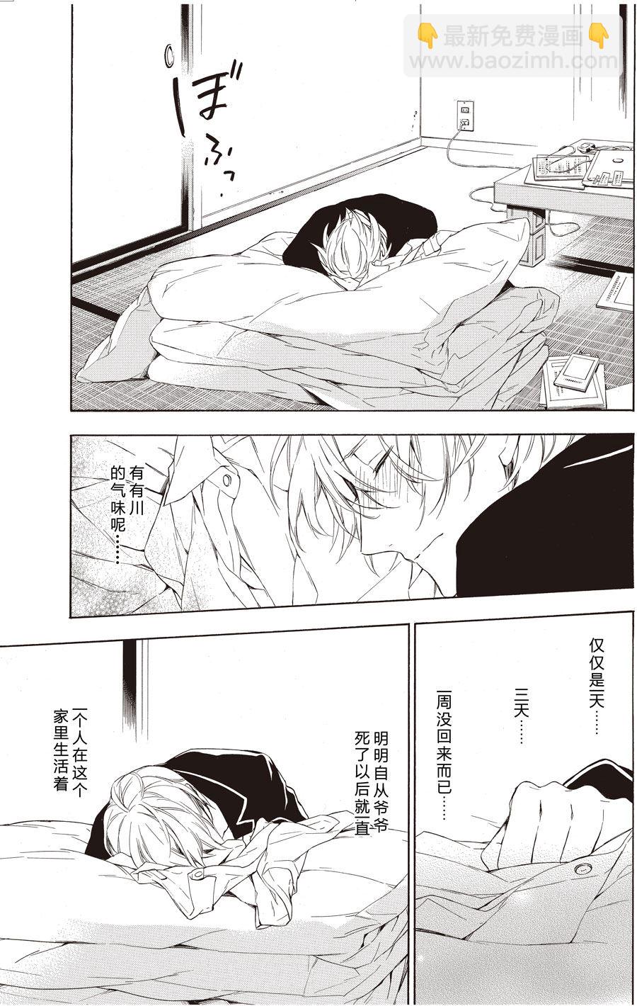《只有花知晓》第56话 第4页