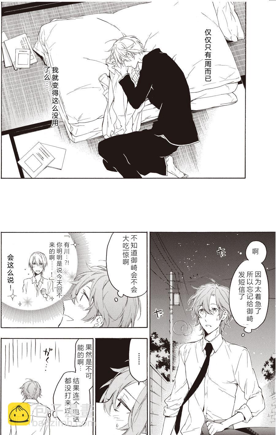 《只有花知晓》第56话 第5页