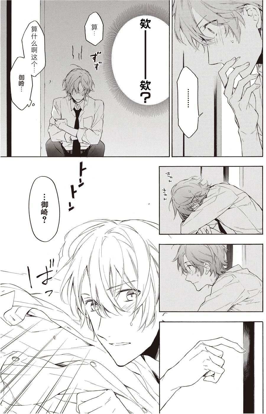 《只有花知晓》第56话 第8页