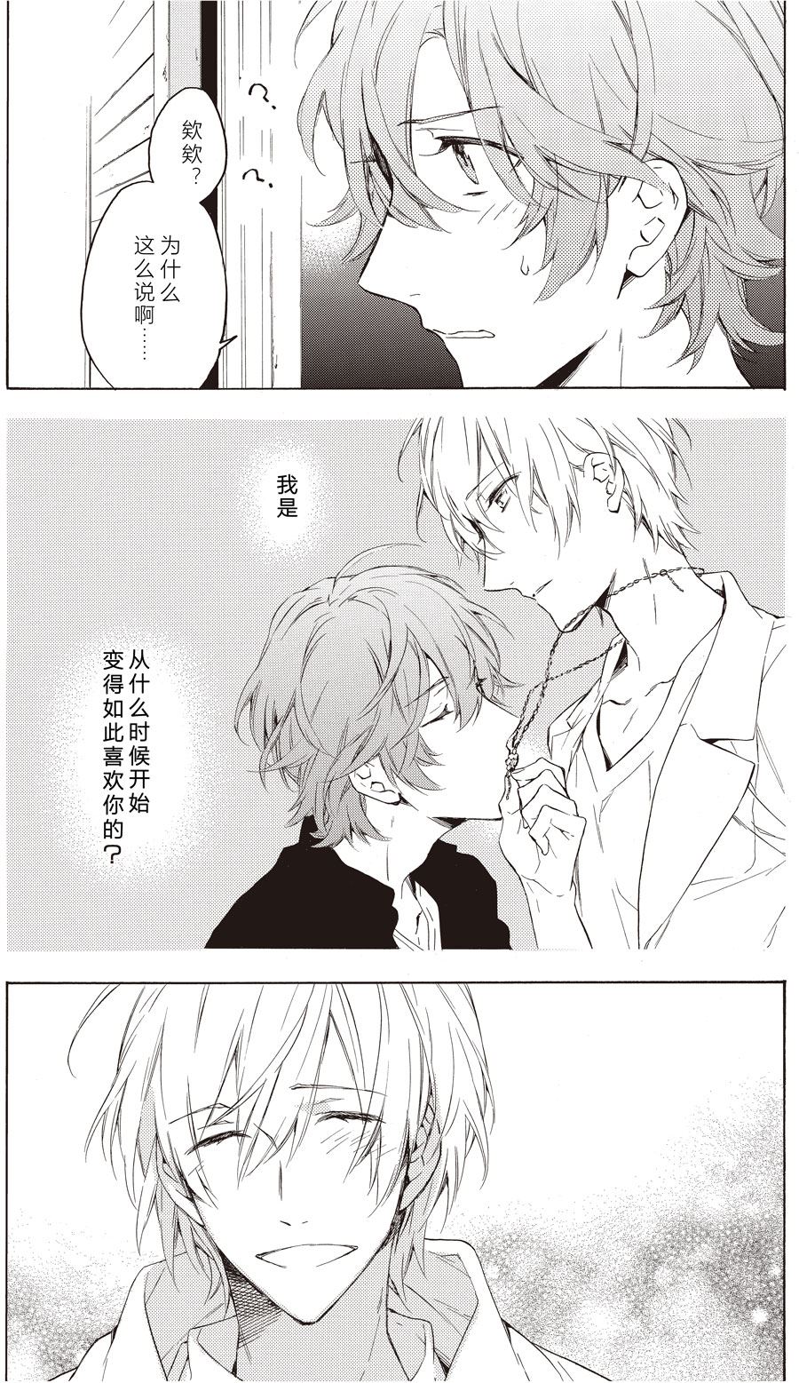 《只有花知晓》第54话 第1页