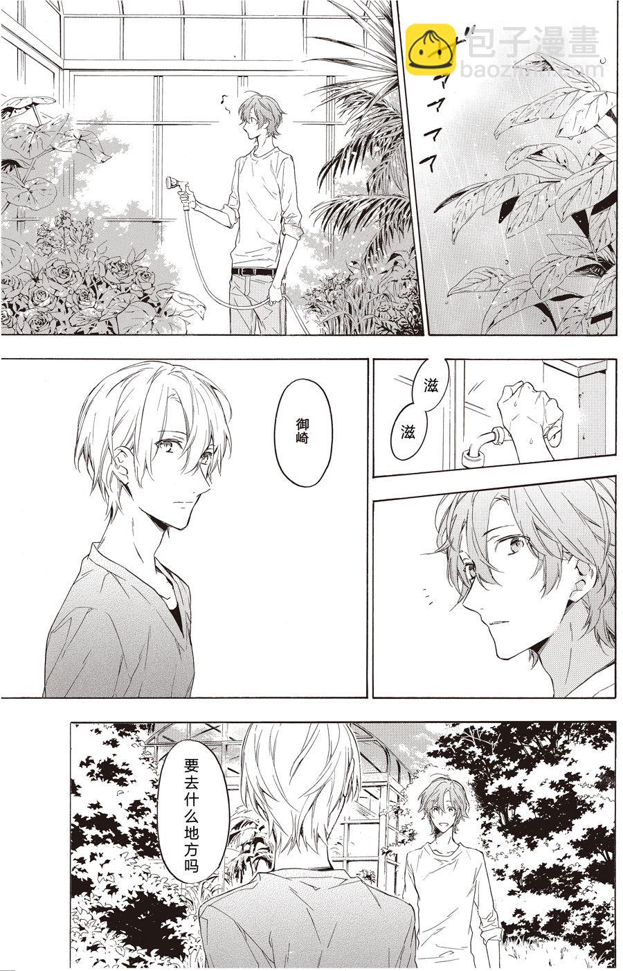 《只有花知晓》第54话 第6页