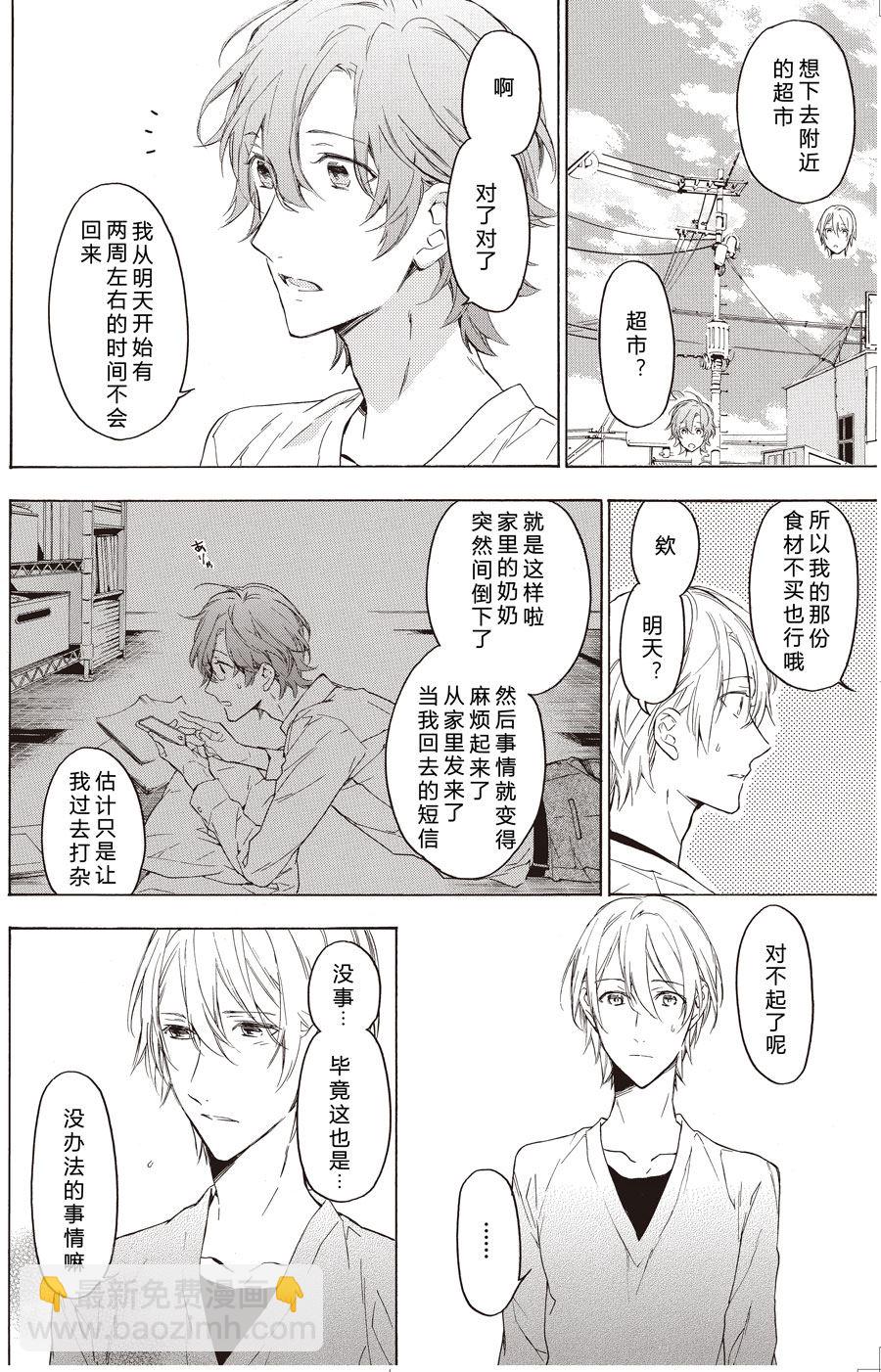 《只有花知晓》第54话 第7页
