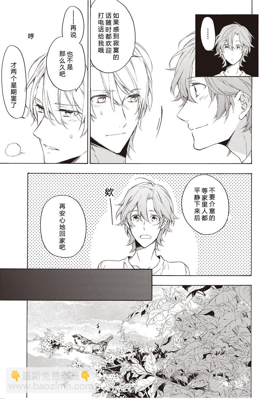 《只有花知晓》第54话 第8页